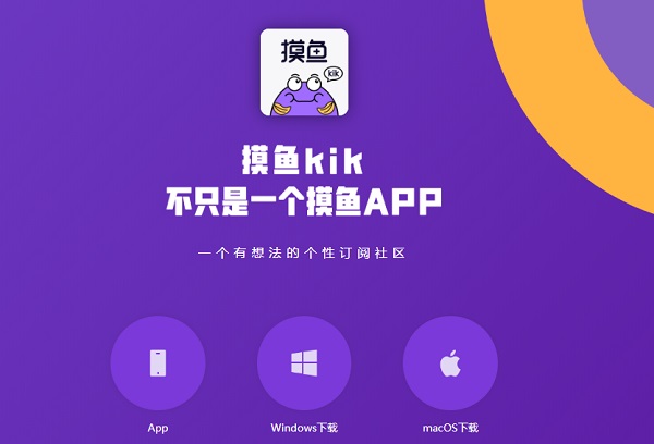 摸鱼kik，专业的摸鱼工具，热点新闻一手掌控，速来吃瓜